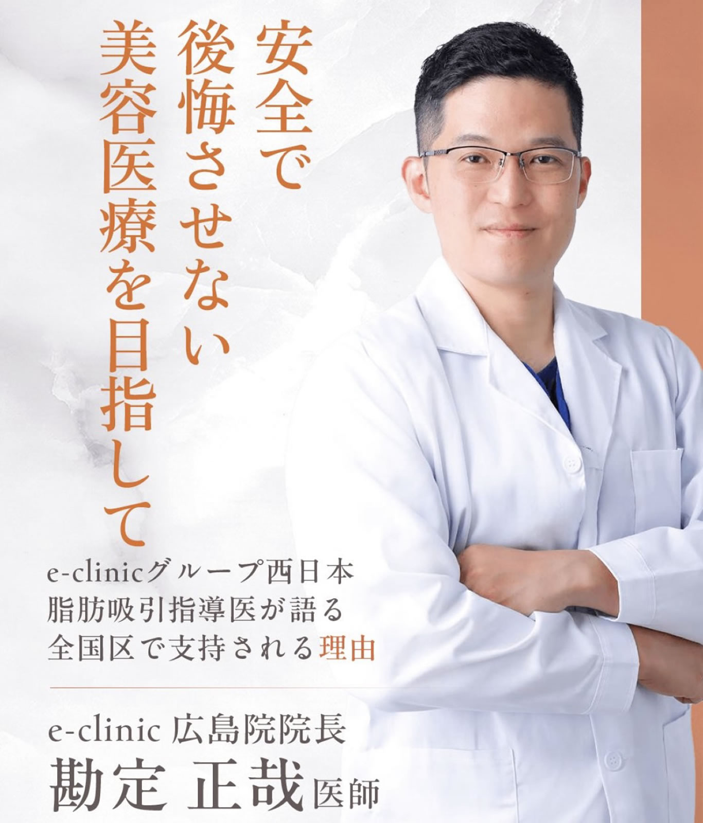 eクリニック広島院の医師