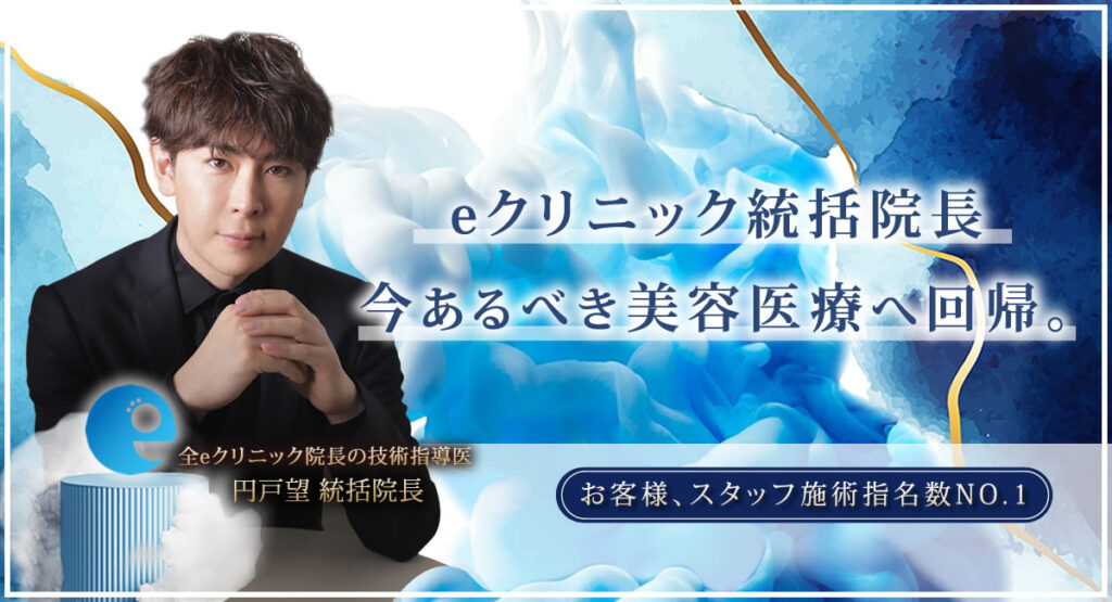 円戸望医師のバナー