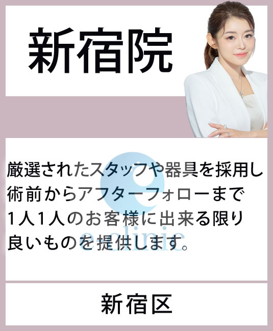 新宿院オープンバナー