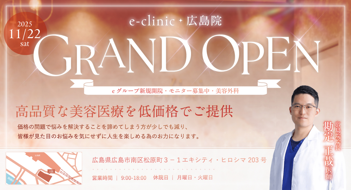 オープン広島院告知