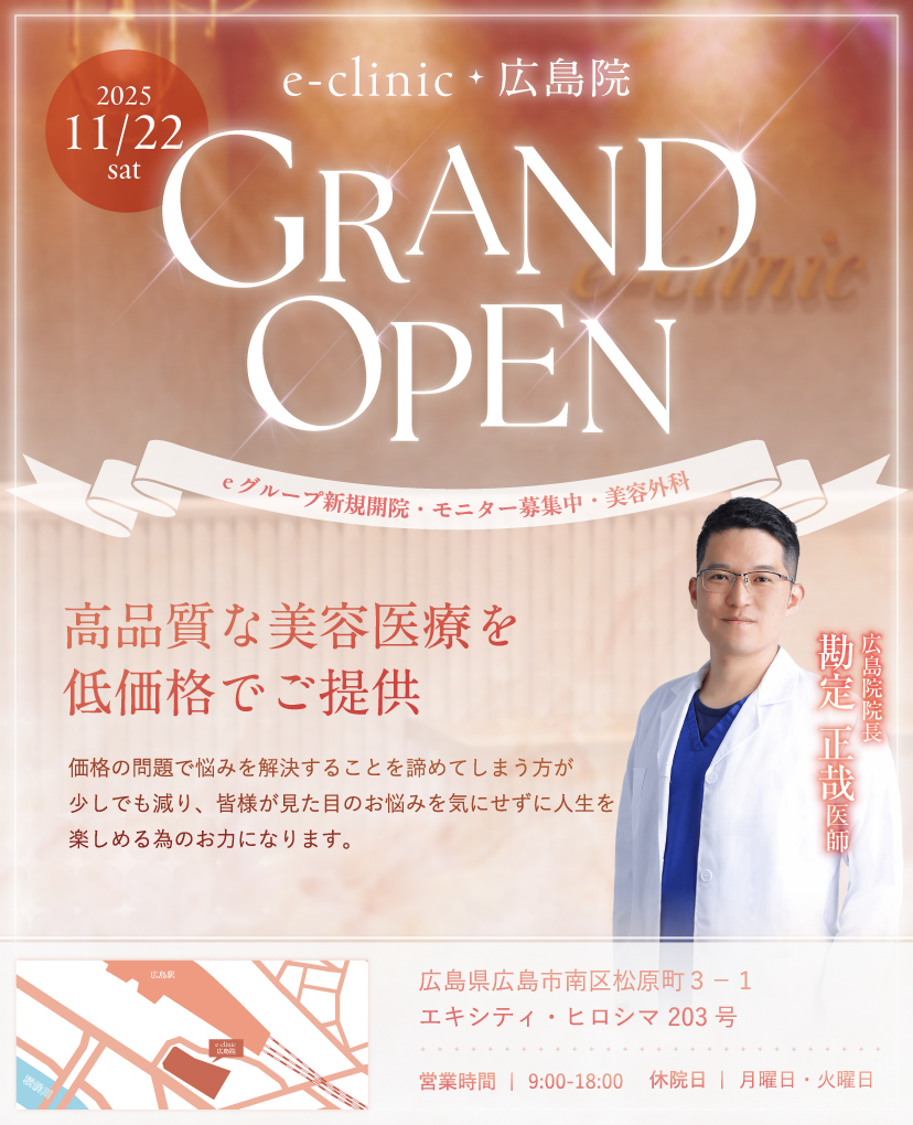 広島院オープン告知
