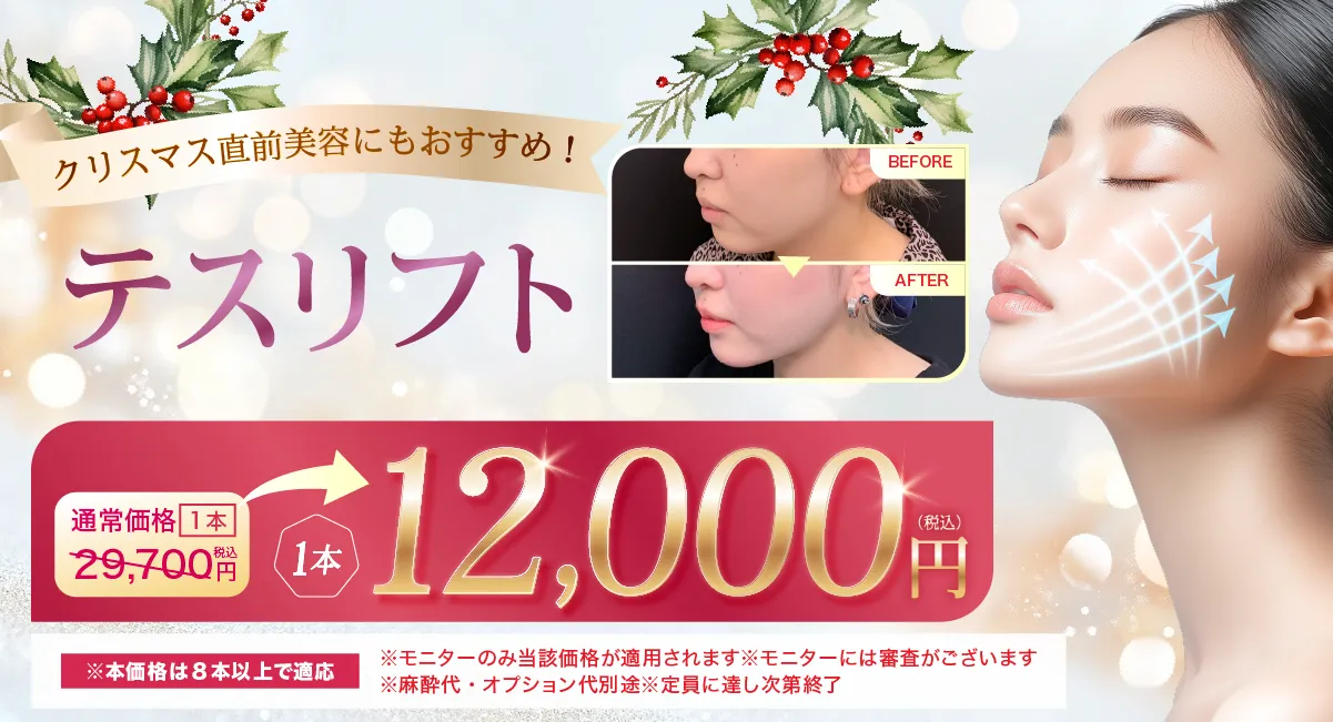 テスリフトのキャンペーン告知バナー