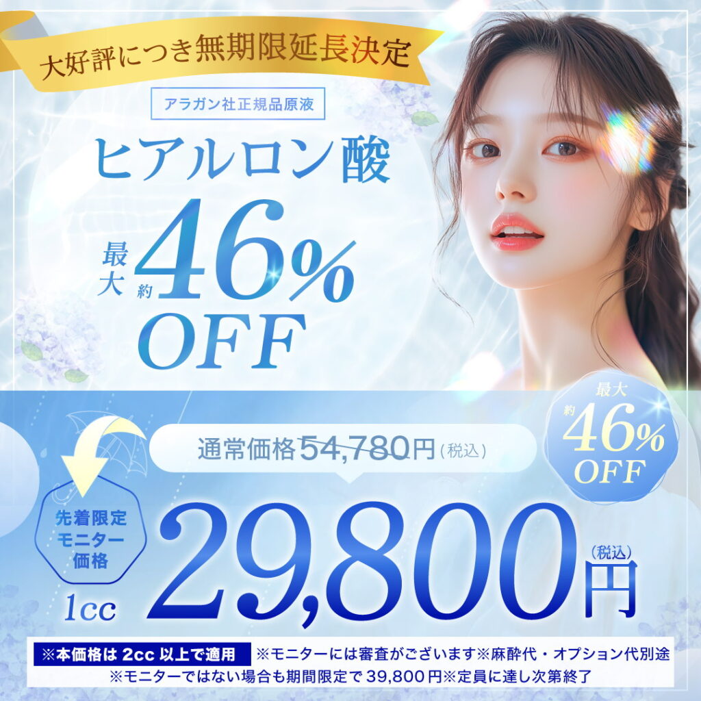 ヒアルロン酸のキャンペーンバナー