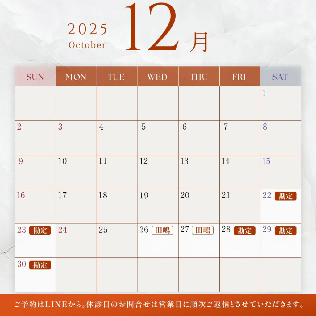 広島院12月カレンダー