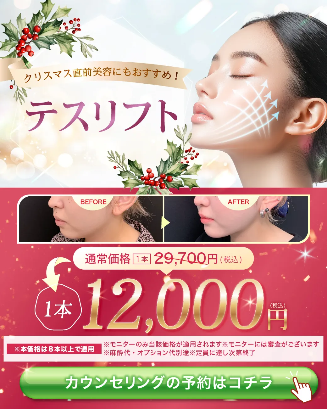 テスリフトの告知キャンペーンバナー