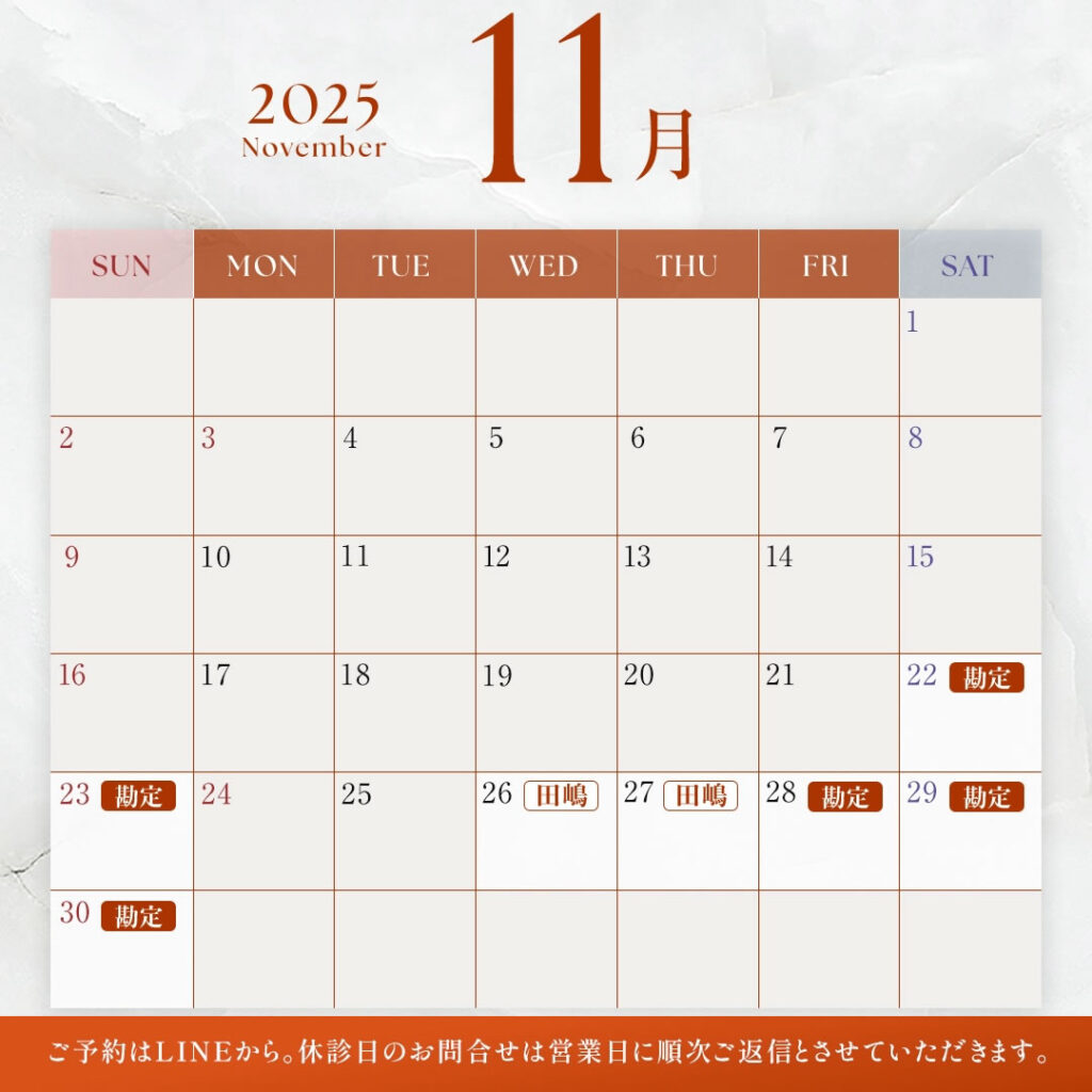 広島院11月カレンダー