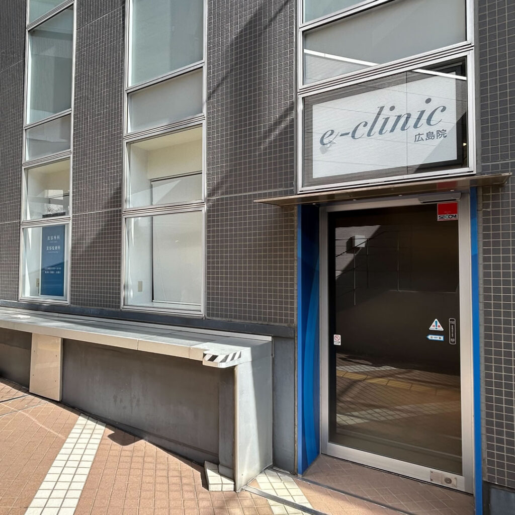 広島にある美容外科の外観