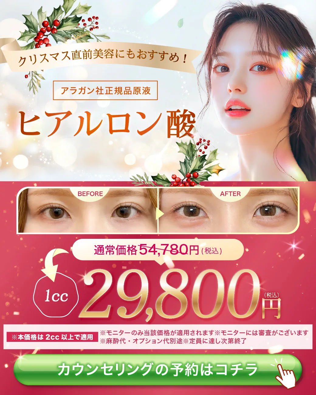 ヒアルロン酸の告知キャンペーンバナー