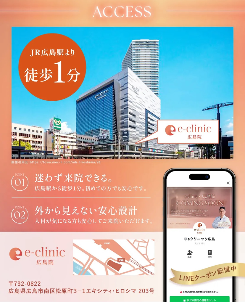 広島院のアクセス