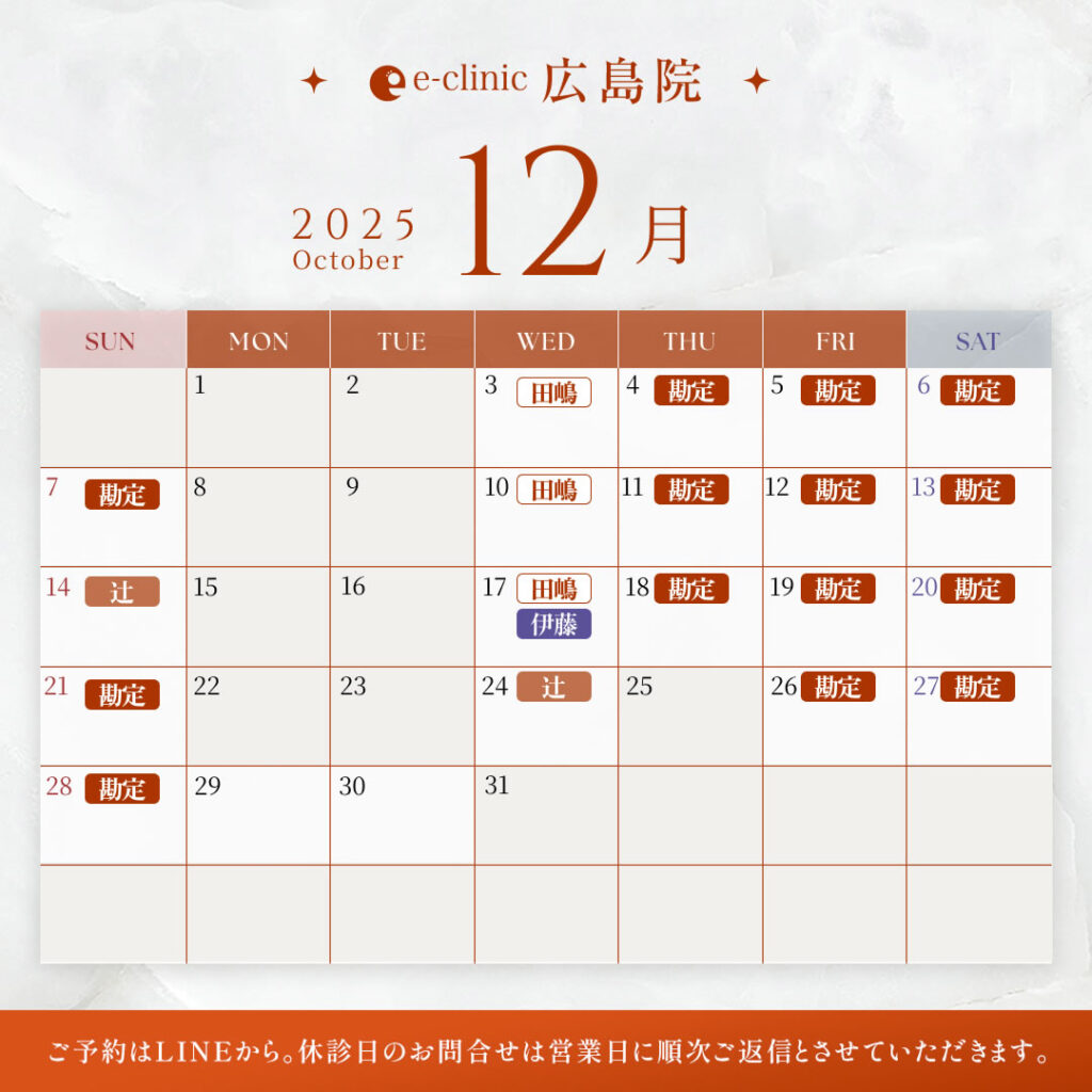 広島院12月カレンダー