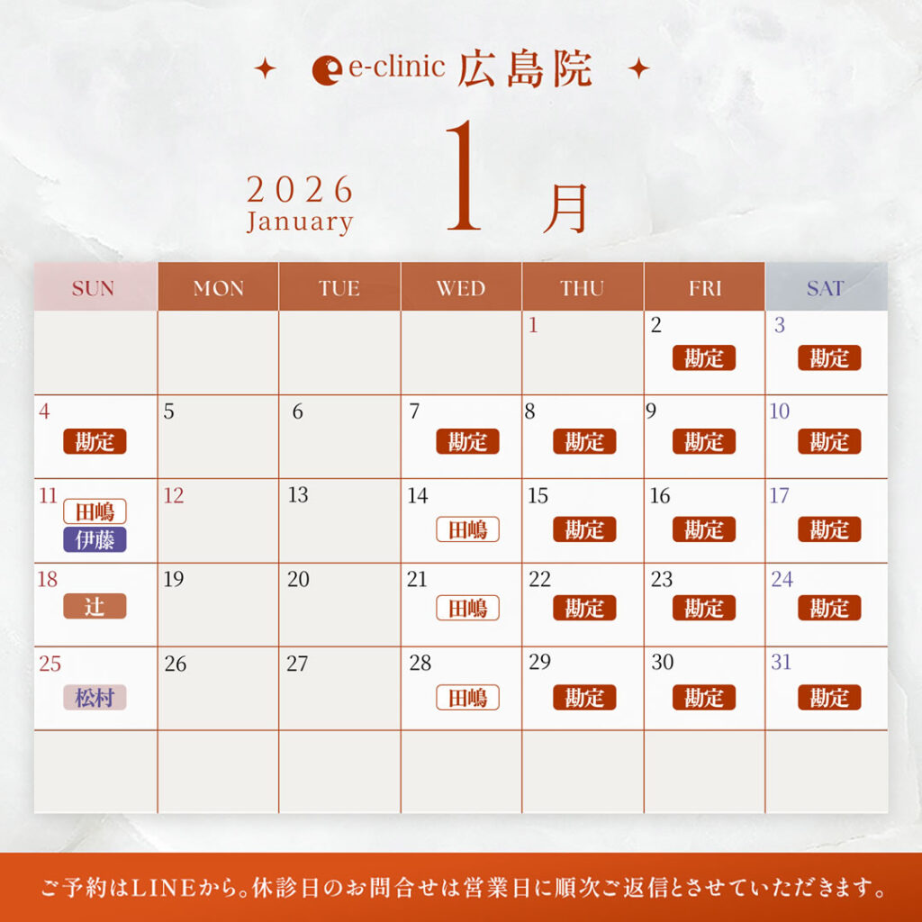 広島院1月カレンダー