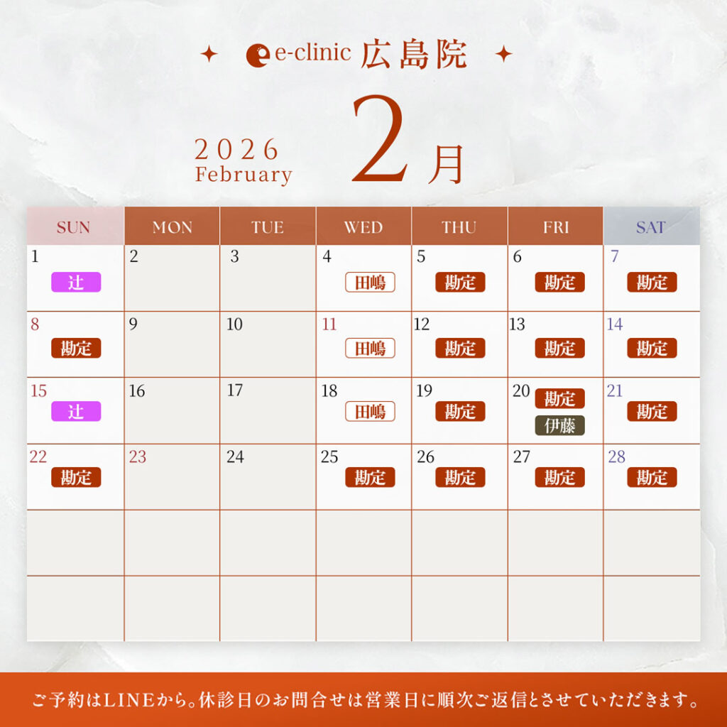 広島院2月カレンダー