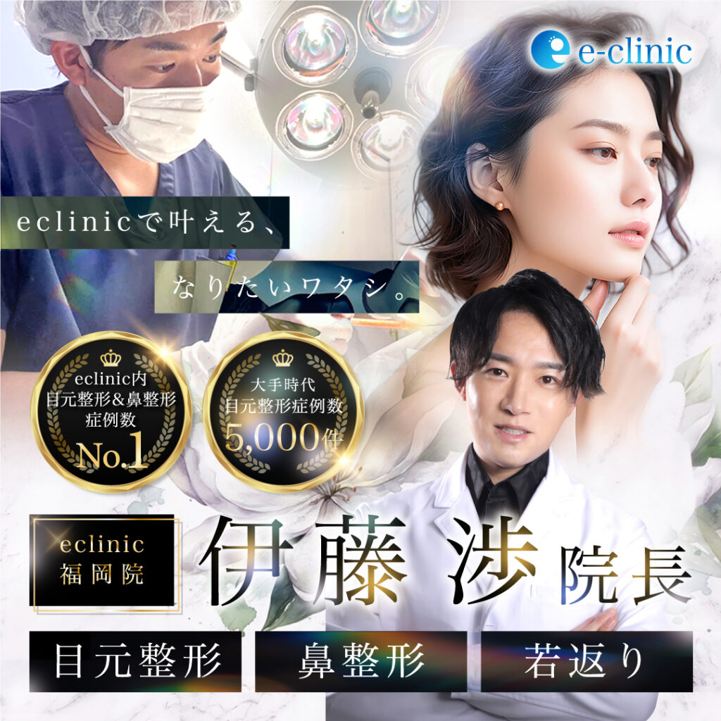 伊藤 医師のバナー