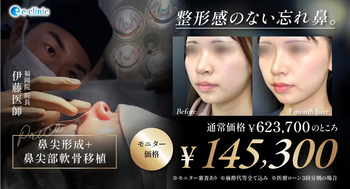 伊藤 渉医師の鼻フルキャンペーンバナー