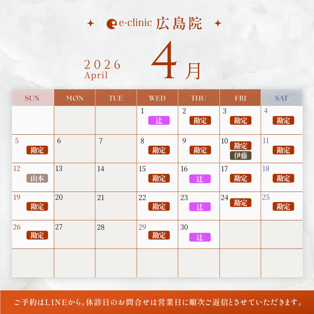 広島院４月カレンダー