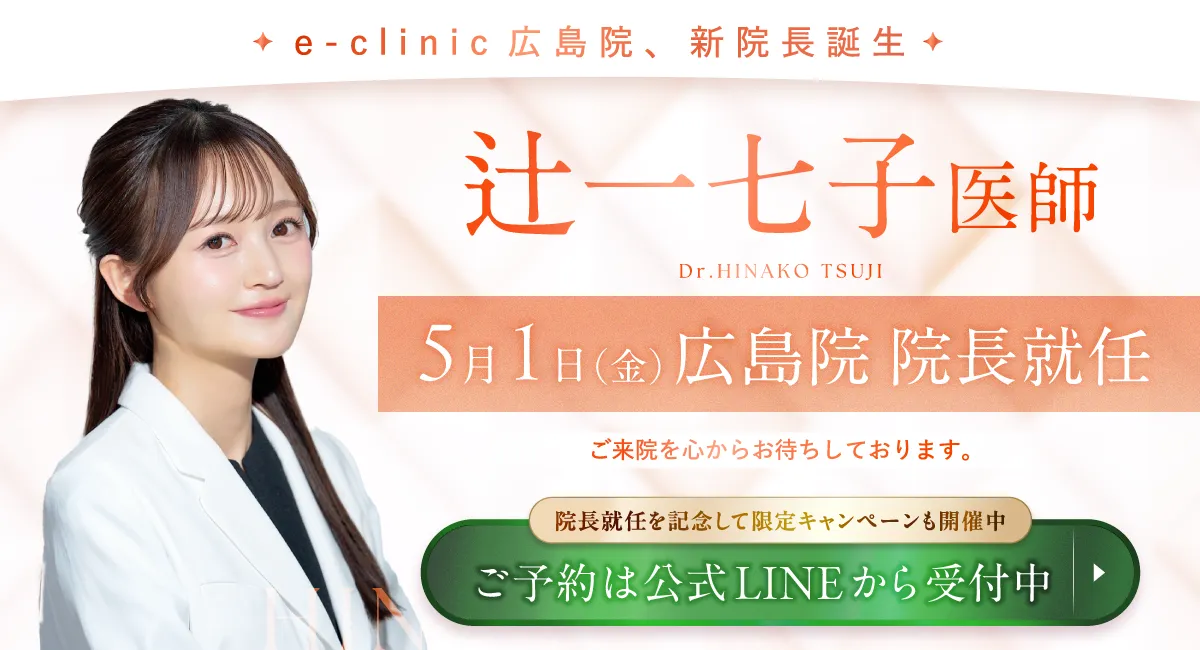 辻医師就任のバナー