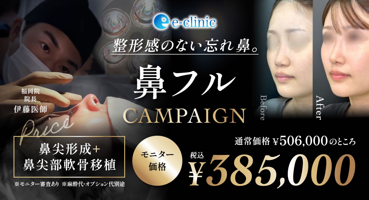 伊藤 渉医師の鼻フルキャンペーンバナー
