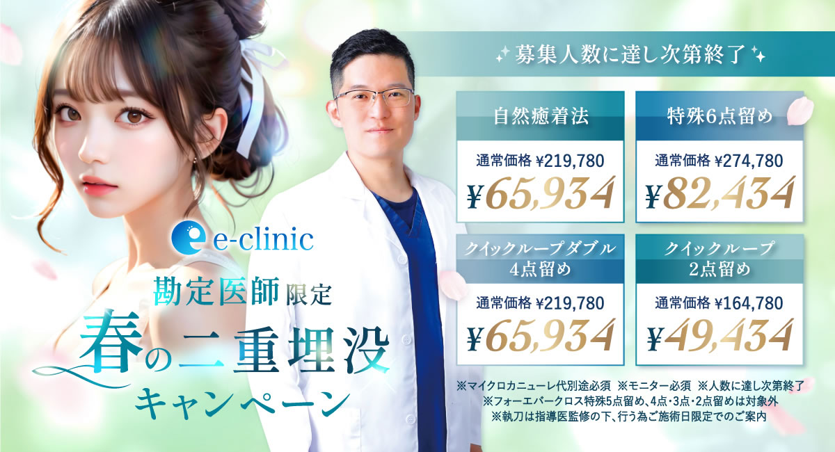 勘定医師のクマ取りのバナー