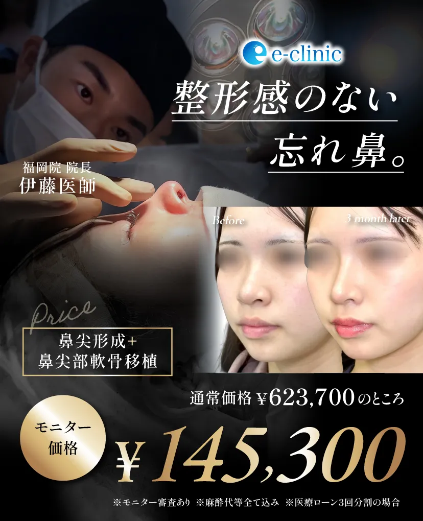 伊藤 渉医師の鼻フルキャンペーンバナー