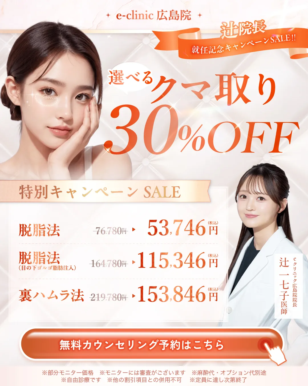 辻医師就任記念クマ取りのバナー