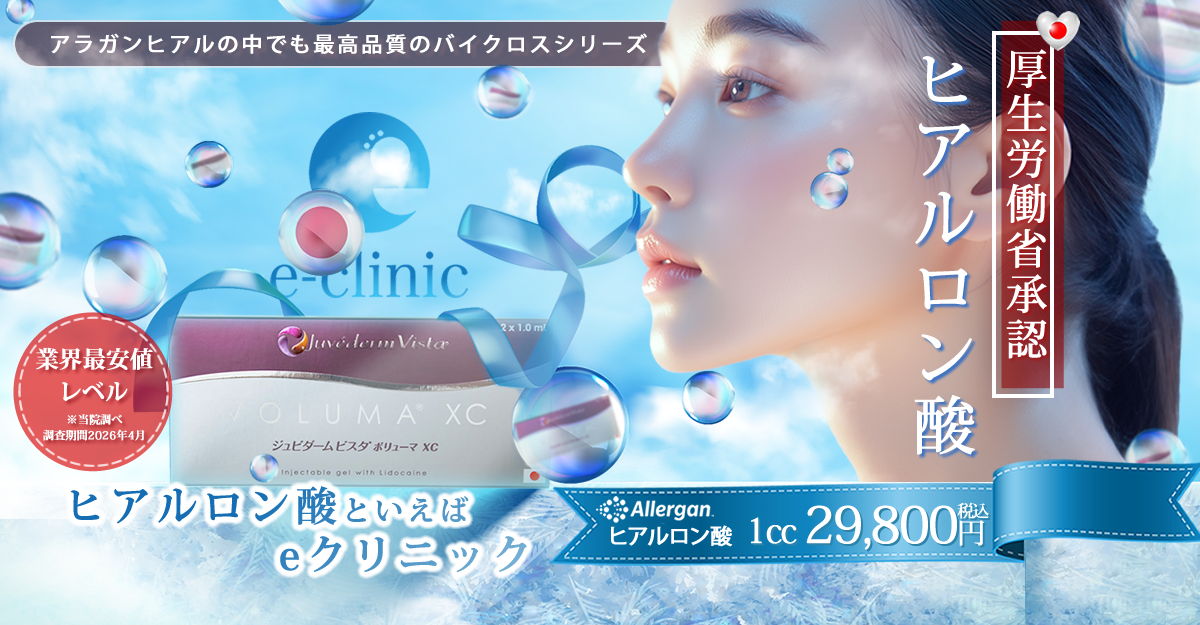 ヒアルロン酸のバナー 