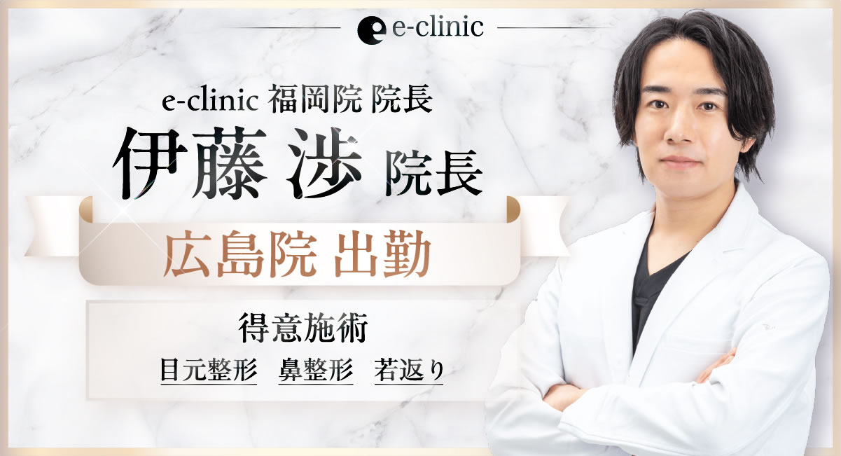 伊藤渉医師広島院出勤予定