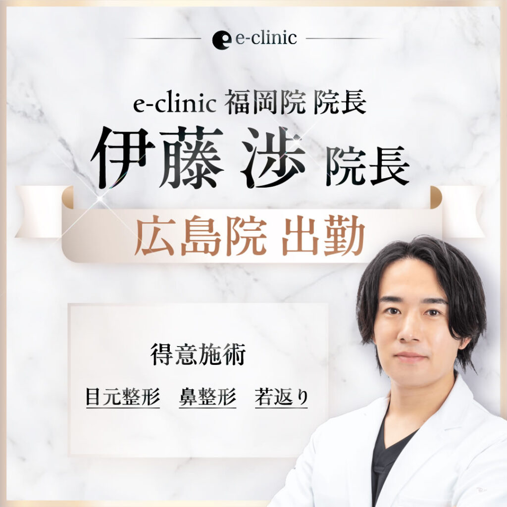 伊藤渉医師広島院出勤予定