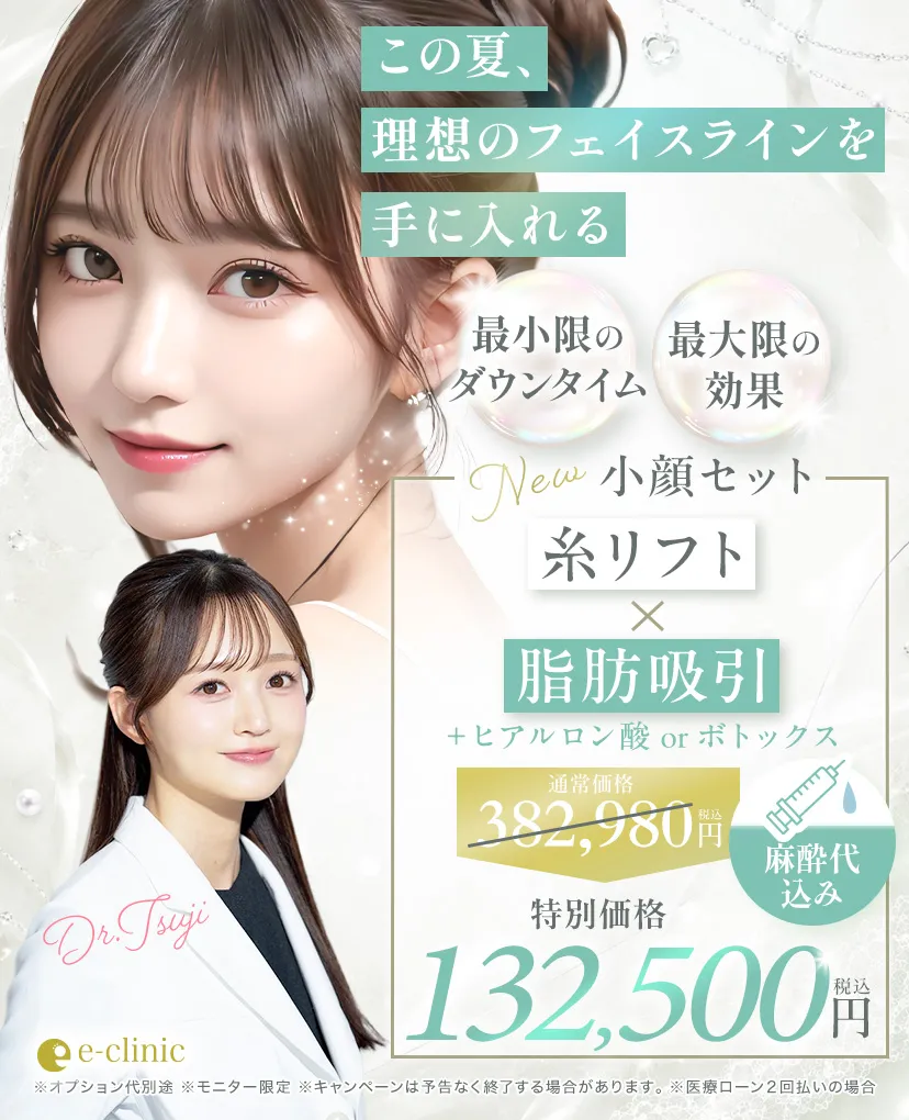 辻一七子医師の脂肪吸引のキャンペーン画像"